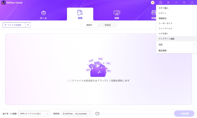 HitPaw Univd のアップデートの確認