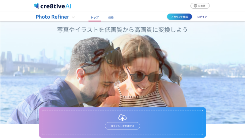 解像度を上げるサイト-Photo Refiner
