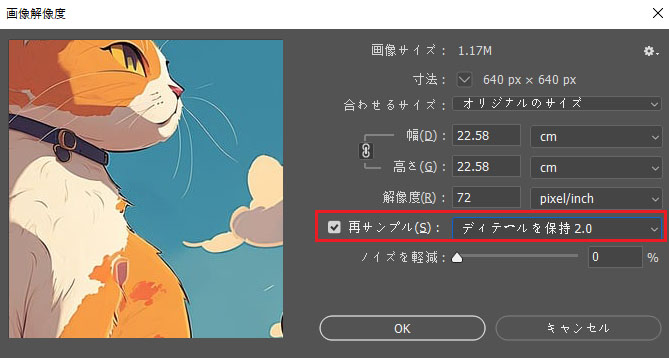 photoshopで解像度を設定する操作画面